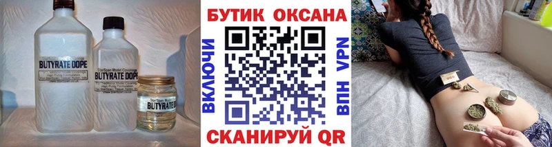 БУТИРАТ вода  Рошаль 