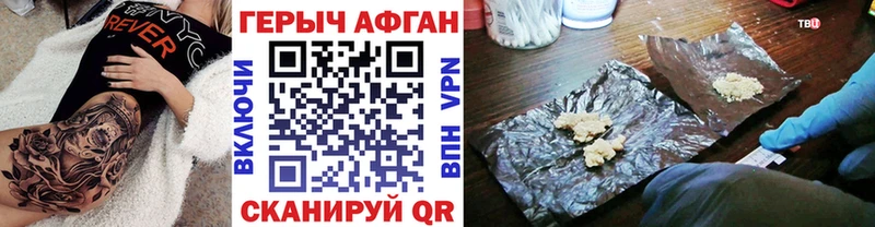 ГЕРОИН афганец  Рошаль 
